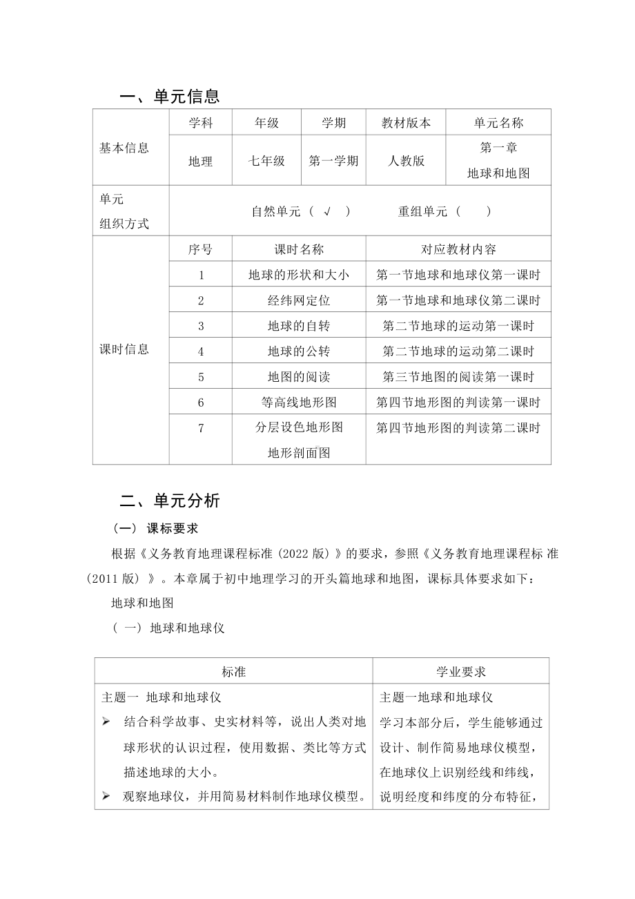 [信息技术2.0微能力]：中学七年级地理上（第一章）地图的阅读-中小学作业设计大赛获奖优秀作品[模板]-《义务教育地理课程标准（2022年版）》.pdf_第2页