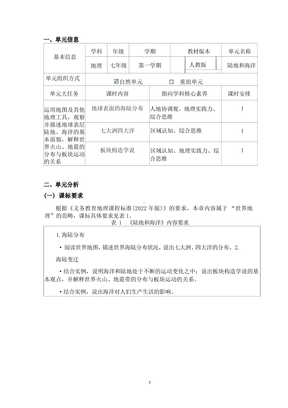 [信息技术2.0微能力]：中学七年级地理上（第二章）七大洲四大洋-中小学作业设计大赛获奖优秀作品[模板]-《义务教育地理课程标准（2022年版）》.pdf_第2页