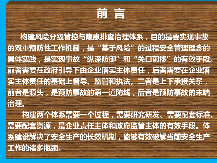 风险分级管控与隐患排查治理《双重预防机制建设要求与实施指南》学习培训课件.ppt_第2页