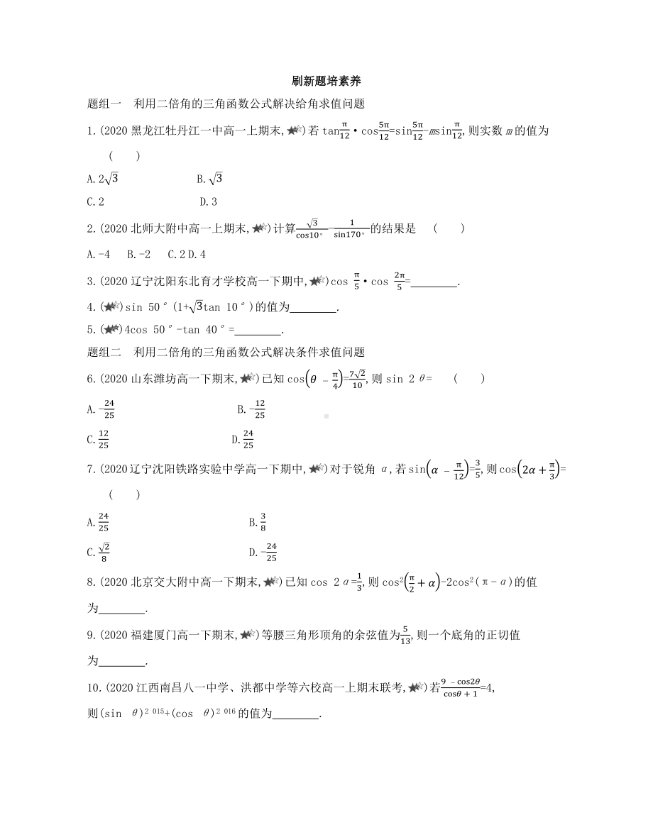 第5章5.5.1第3课时　二倍角的正弦、余弦、正切公式—同步新题练习-2022新人教A版（2019）《高中数学》必修第一册.docx_第3页