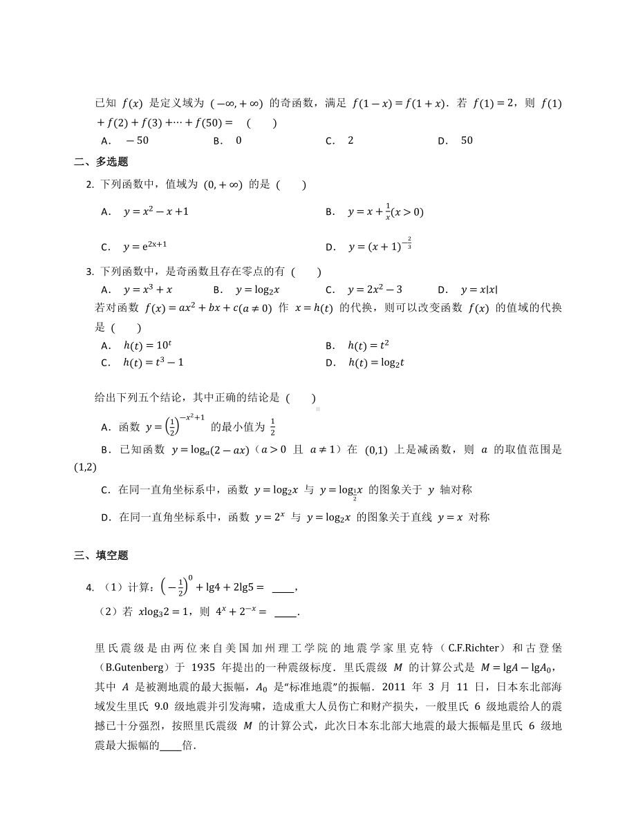 2022新人教A版（2019）《高中数学》必修第一册第四章指数函数与对数函数综合试题.docx_第2页