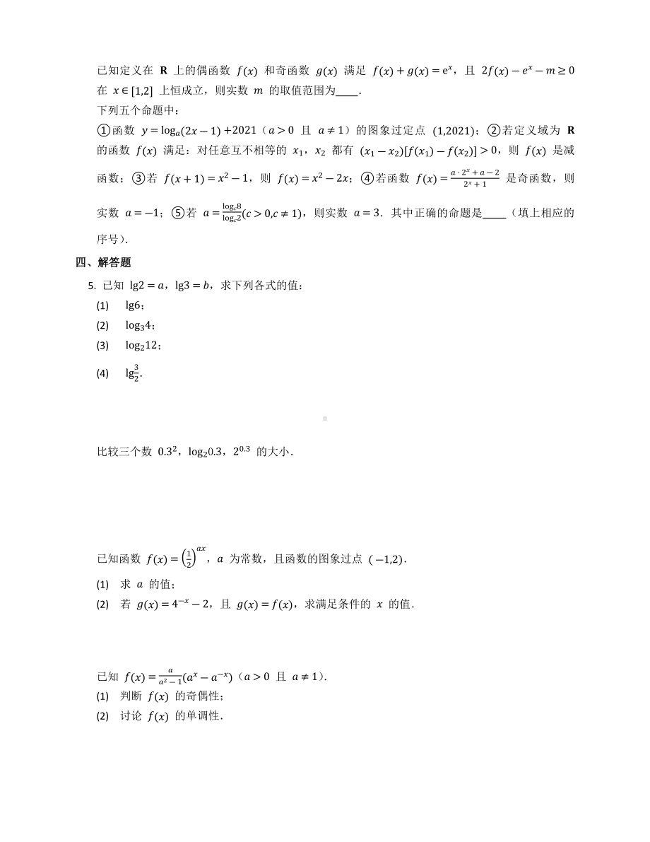 2022新人教A版（2019）《高中数学》必修第一册第四章指数函数与对数函数综合试题.docx_第3页