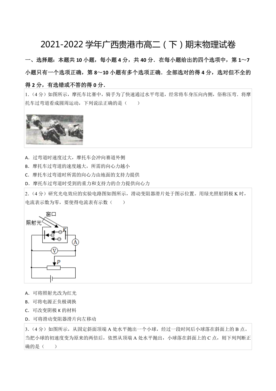 2021-2022学年广西贵港市高二（下）期末物理试卷.docx_第1页