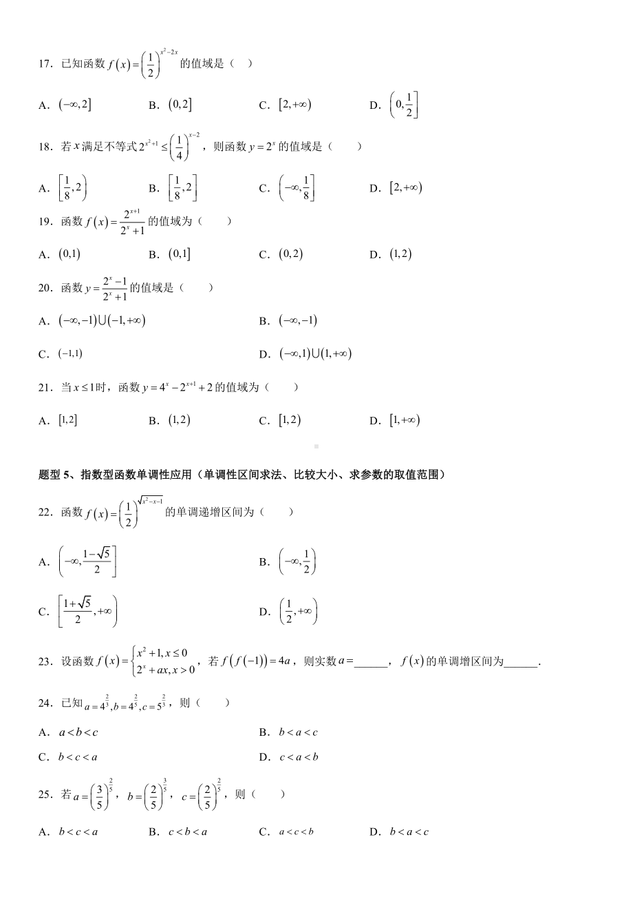 4.2 指数函数 重点题型归纳总结 -2022新人教A版（2019）《高中数学》必修第一册.docx_第3页