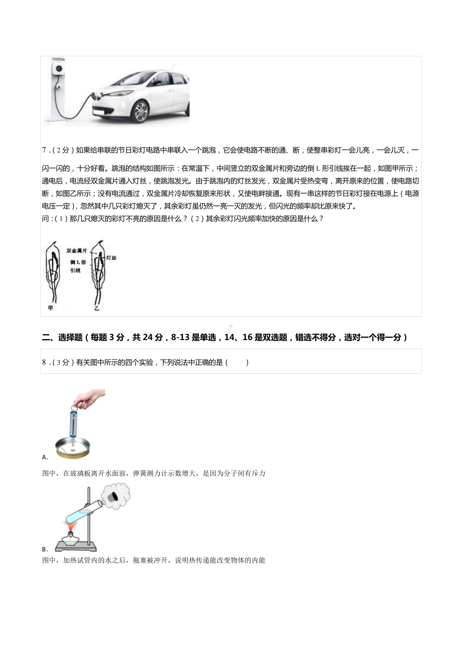 2021-2022学年河南省漯河市召陵区青年 九年级（上）期中物理试卷.docx_第2页