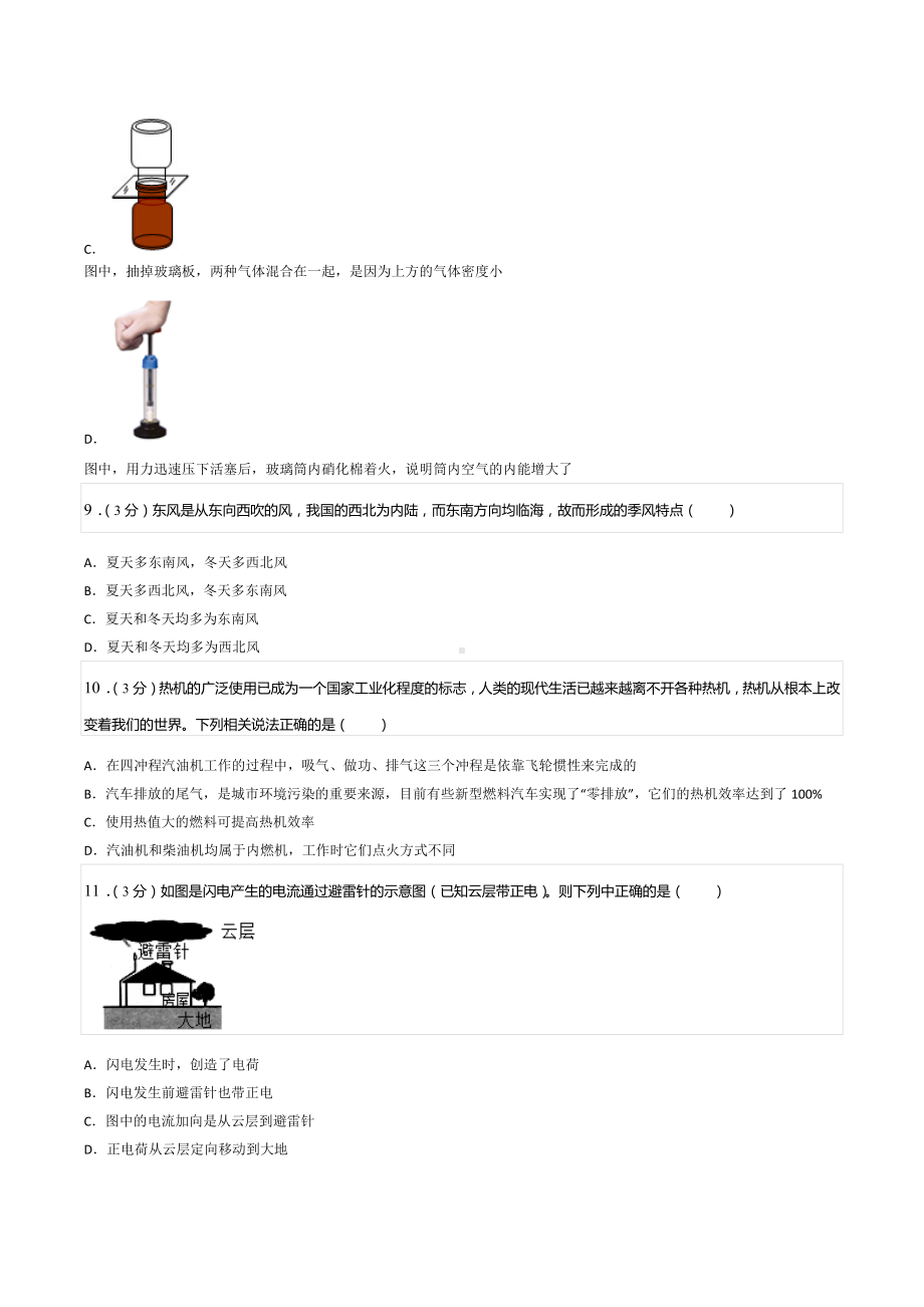 2021-2022学年河南省漯河市召陵区青年 九年级（上）期中物理试卷.docx_第3页