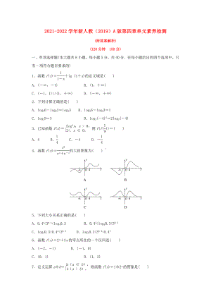 2022新人教A版（2019）《高中数学》必修第一册第四章指数函数与对数函数 单元素养检测 .doc