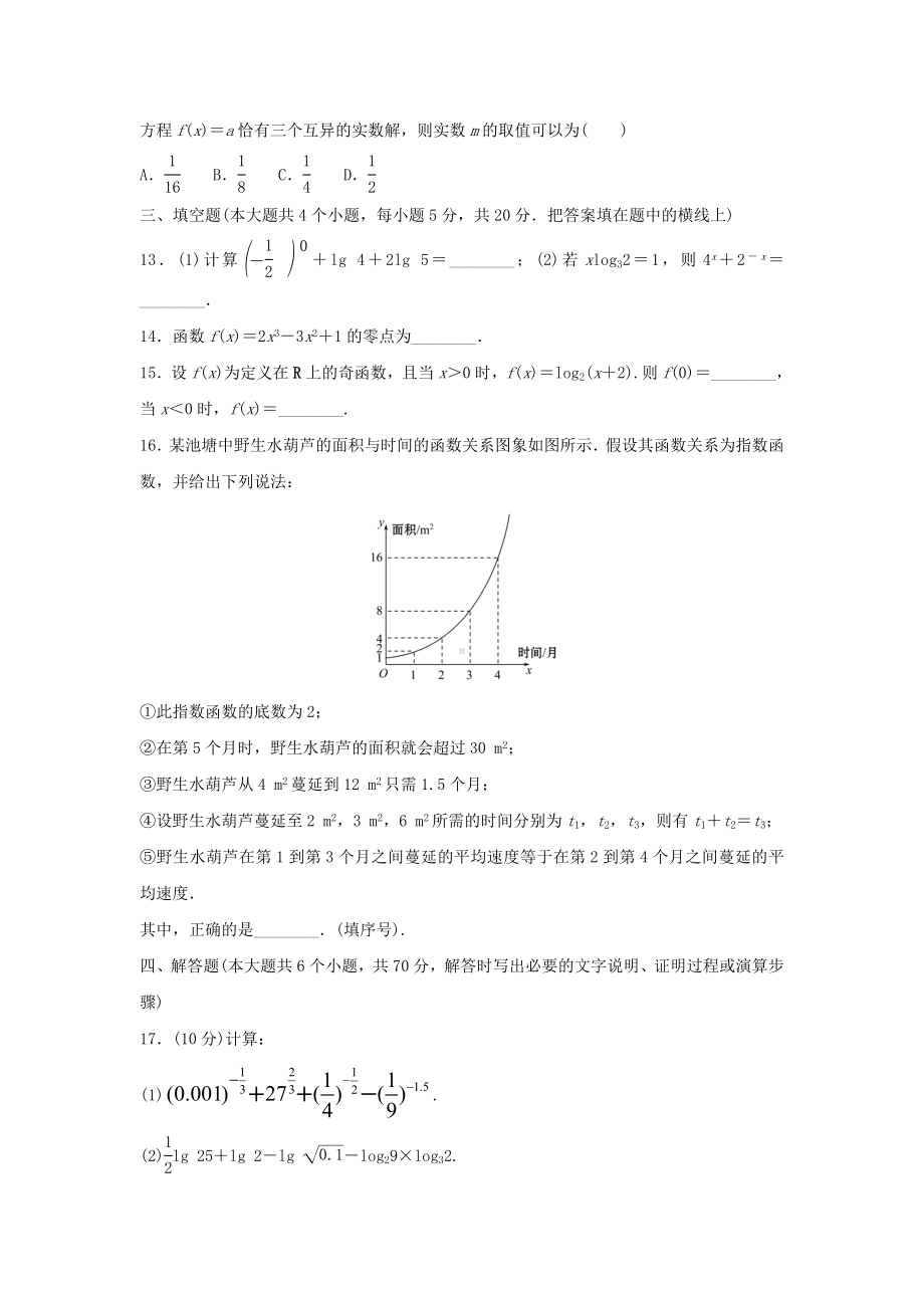 2022新人教A版（2019）《高中数学》必修第一册第四章指数函数与对数函数 单元素养检测 .doc_第3页