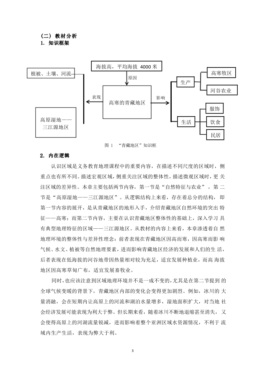 [信息技术2.0微能力]：中学八年级地理下（第九章）-中小学作业设计大赛获奖优秀作品[模板]-《义务教育地理课程标准（2022年版）》.pdf_第3页