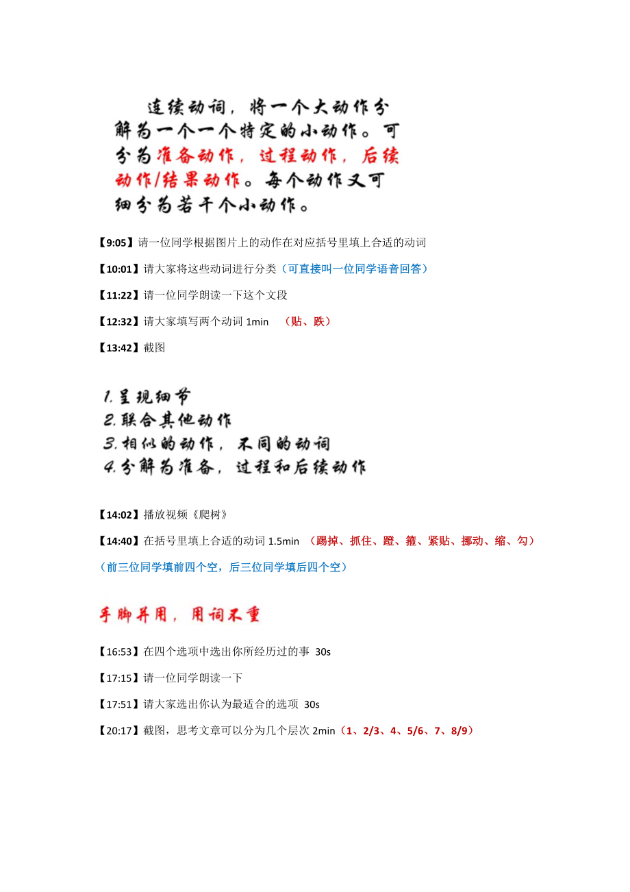 初中作文课备课《连续性动词》备课稿.docx_第2页