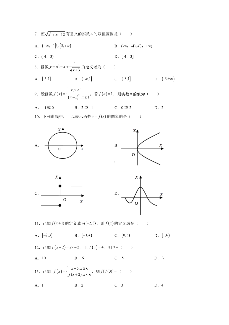 2022新人教A版（2019）《高中数学》必修第一册第三章函数概念与性质巩固复习卷.docx_第2页