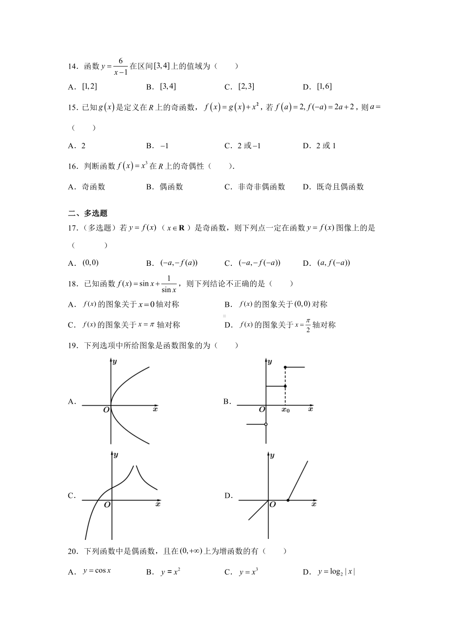 2022新人教A版（2019）《高中数学》必修第一册第三章函数概念与性质巩固复习卷.docx_第3页