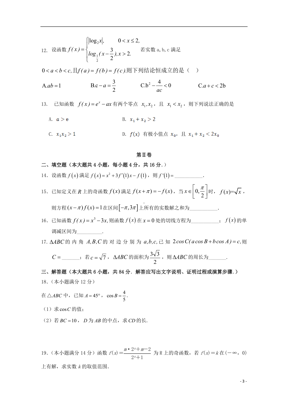 山东省日照市莒县第一中学2019-2020学年高三数学10月月考试题.doc_第3页