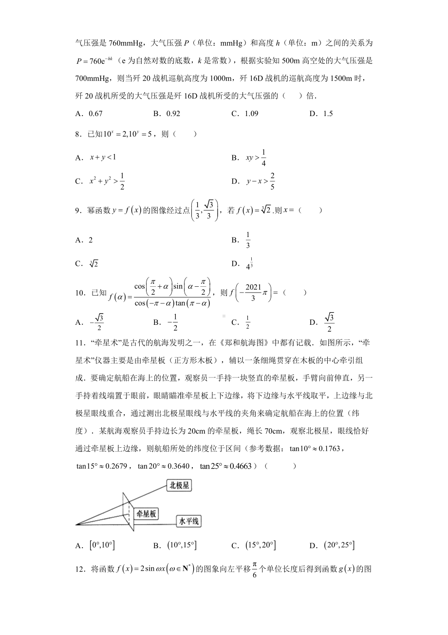 2022新人教A版（2019）《高中数学》必修第一册高一上学期数学期末考试模拟测试.docx_第2页