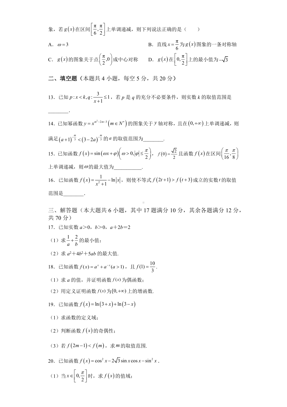 2022新人教A版（2019）《高中数学》必修第一册高一上学期数学期末考试模拟测试.docx_第3页