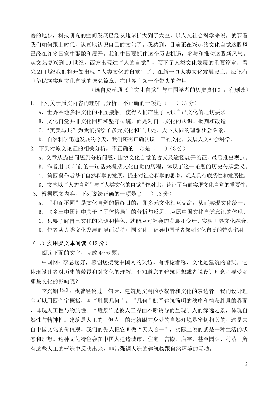 山东省威海市文登区2019-2020学年高一语文上学期期末考试试题.doc_第2页