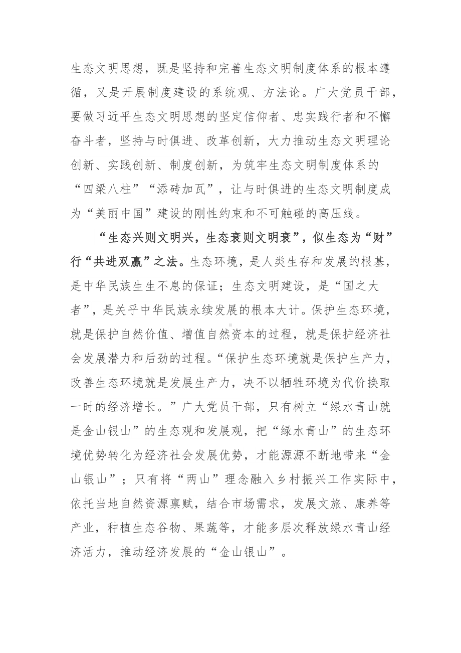 《美丽中国展新颜-新时代中国生态文明建设述评》读后感.docx_第2页