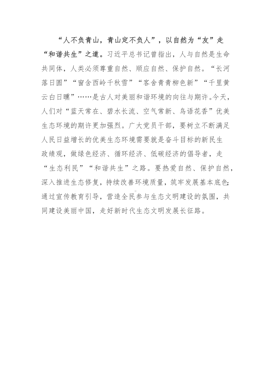 《美丽中国展新颜-新时代中国生态文明建设述评》读后感.docx_第3页