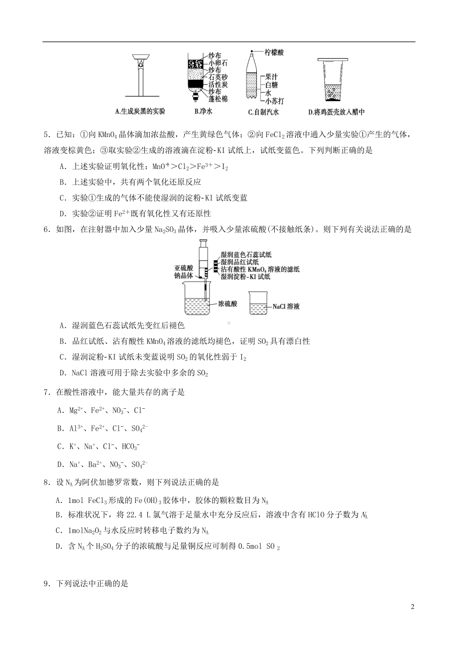 山东省师大附中2019-2020学年高一化学12月月考试题.doc_第2页