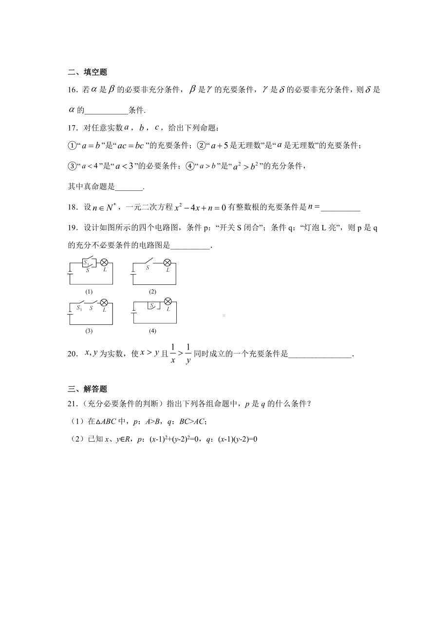 1.4.2充要条件课后练习-2022新人教A版（2019）《高中数学》必修第一册.docx_第3页