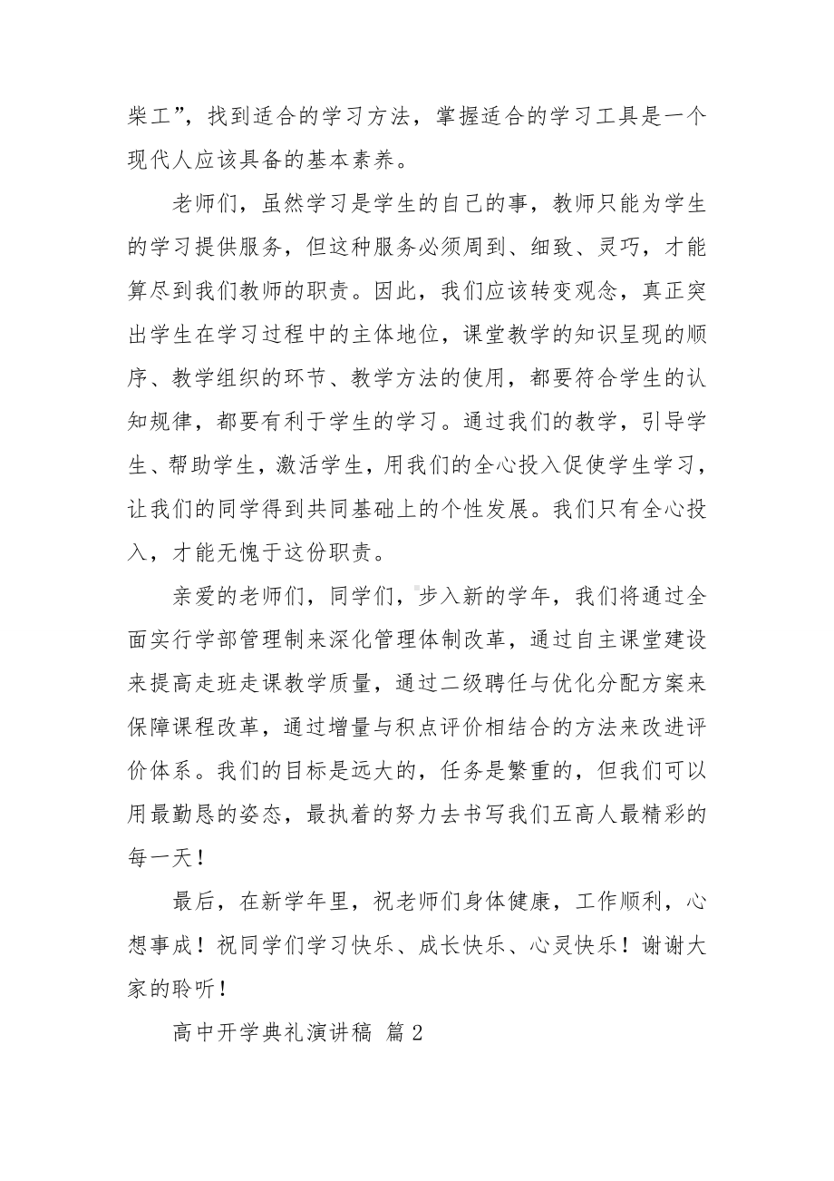 关于高中开学典礼演讲稿模板锦集十篇.doc_第2页