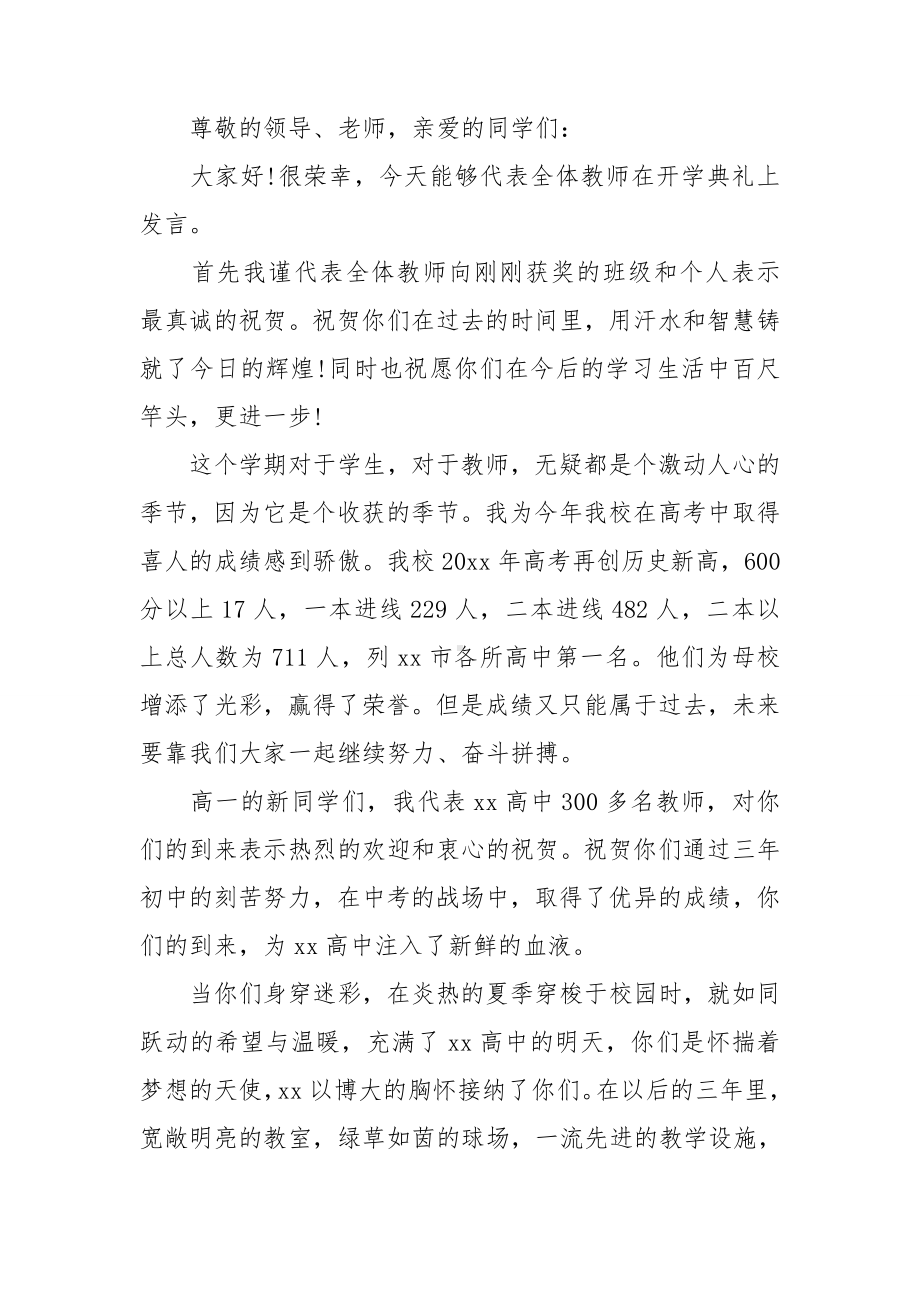 关于高中开学典礼演讲稿模板锦集十篇.doc_第3页