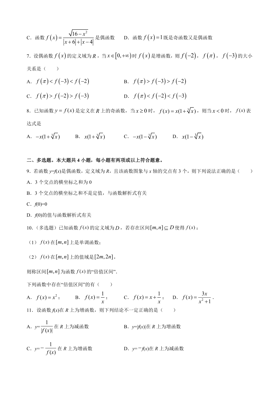 3.2 函数的基本性质同步课时训练-2022新人教A版（2019）《高中数学》必修第一册.docx_第2页