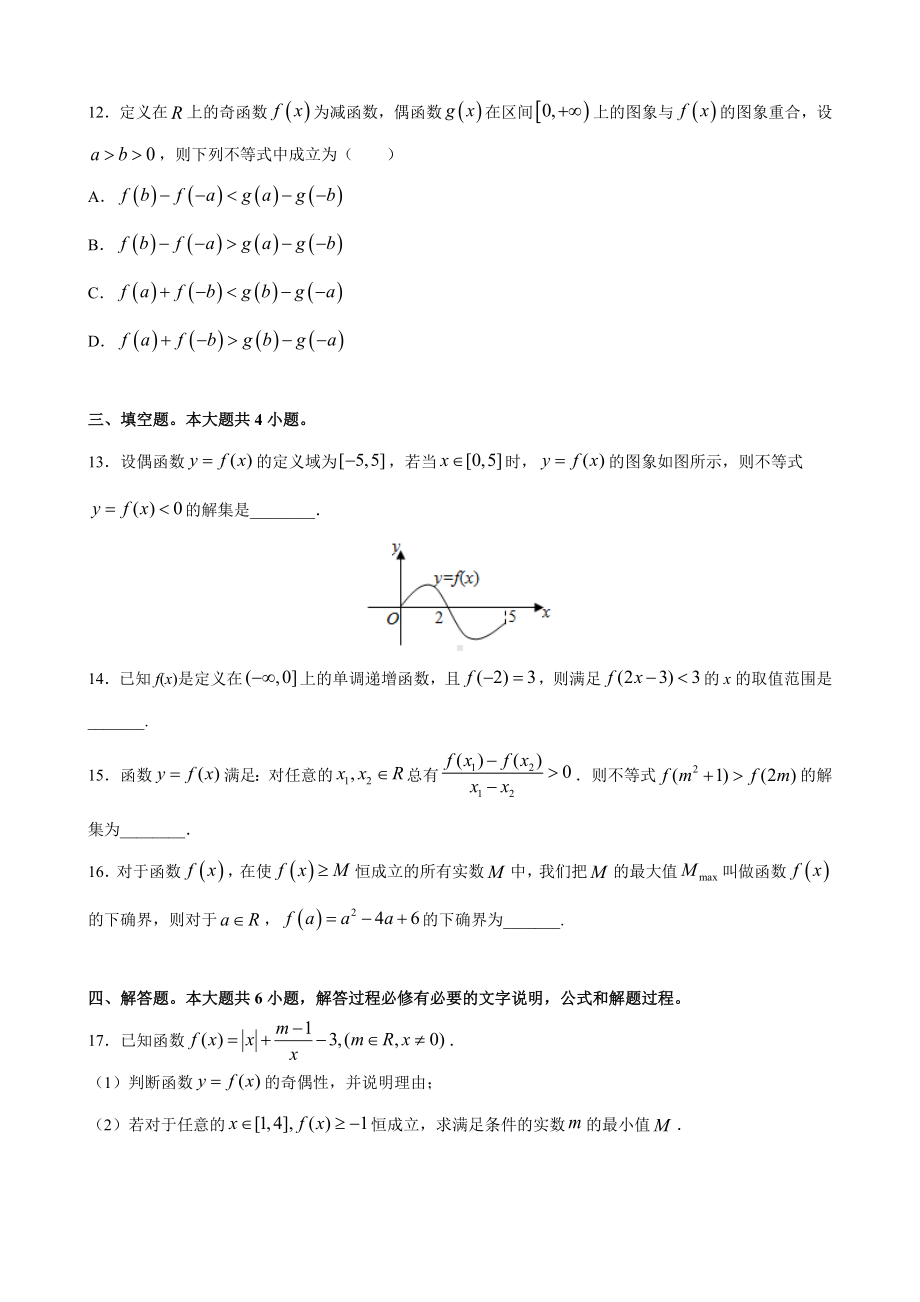 3.2 函数的基本性质同步课时训练-2022新人教A版（2019）《高中数学》必修第一册.docx_第3页