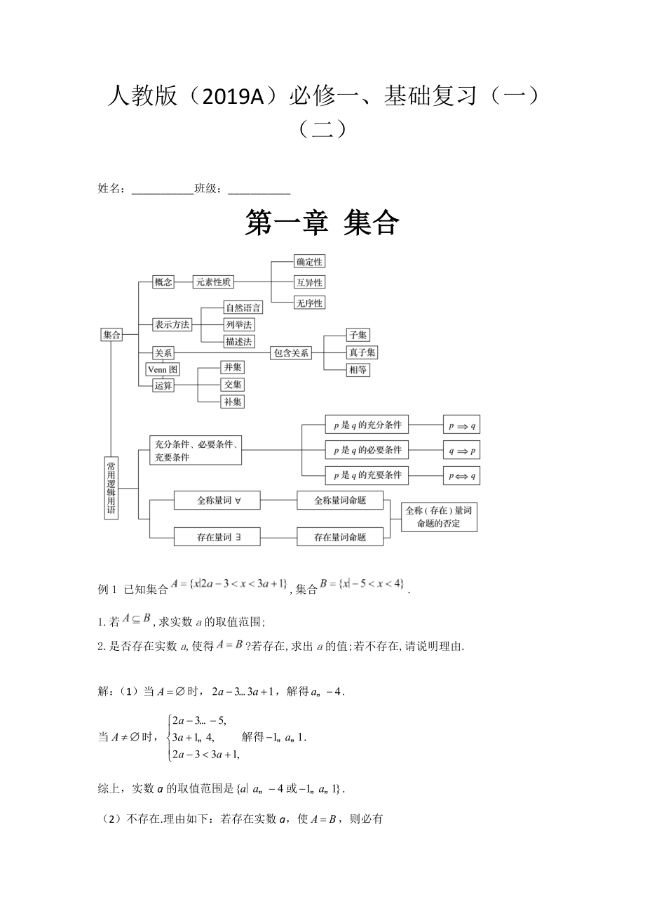 2022新人教A版（2019）《高中数学》必修第一册期末复习（含答案+必修二（七）（八）（九）（十））（全册5份打包）.rar.