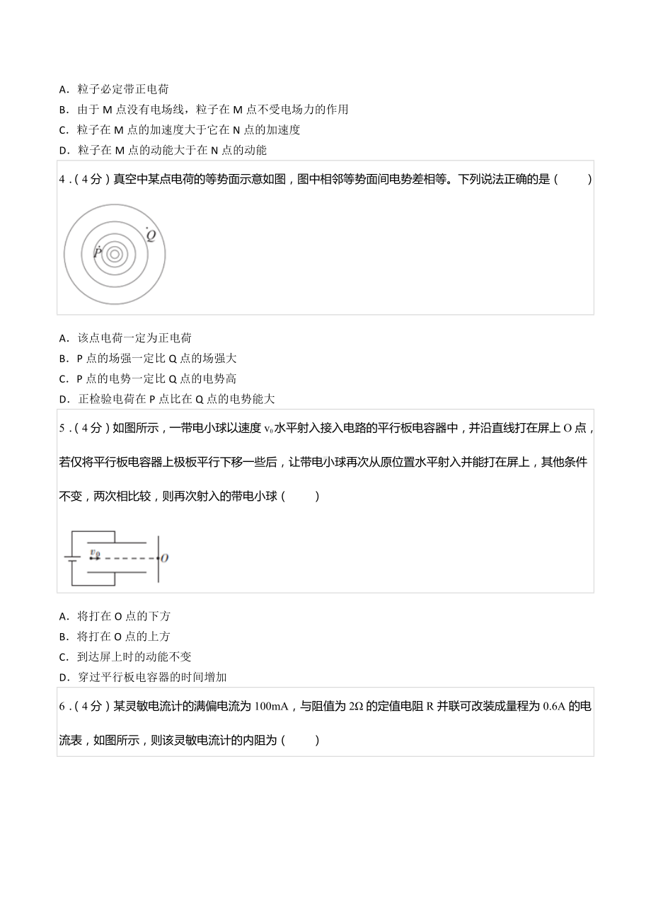 2021-2022学年山西省朔州市怀仁市大地 高二（上）第二次月考物理试卷.docx_第2页