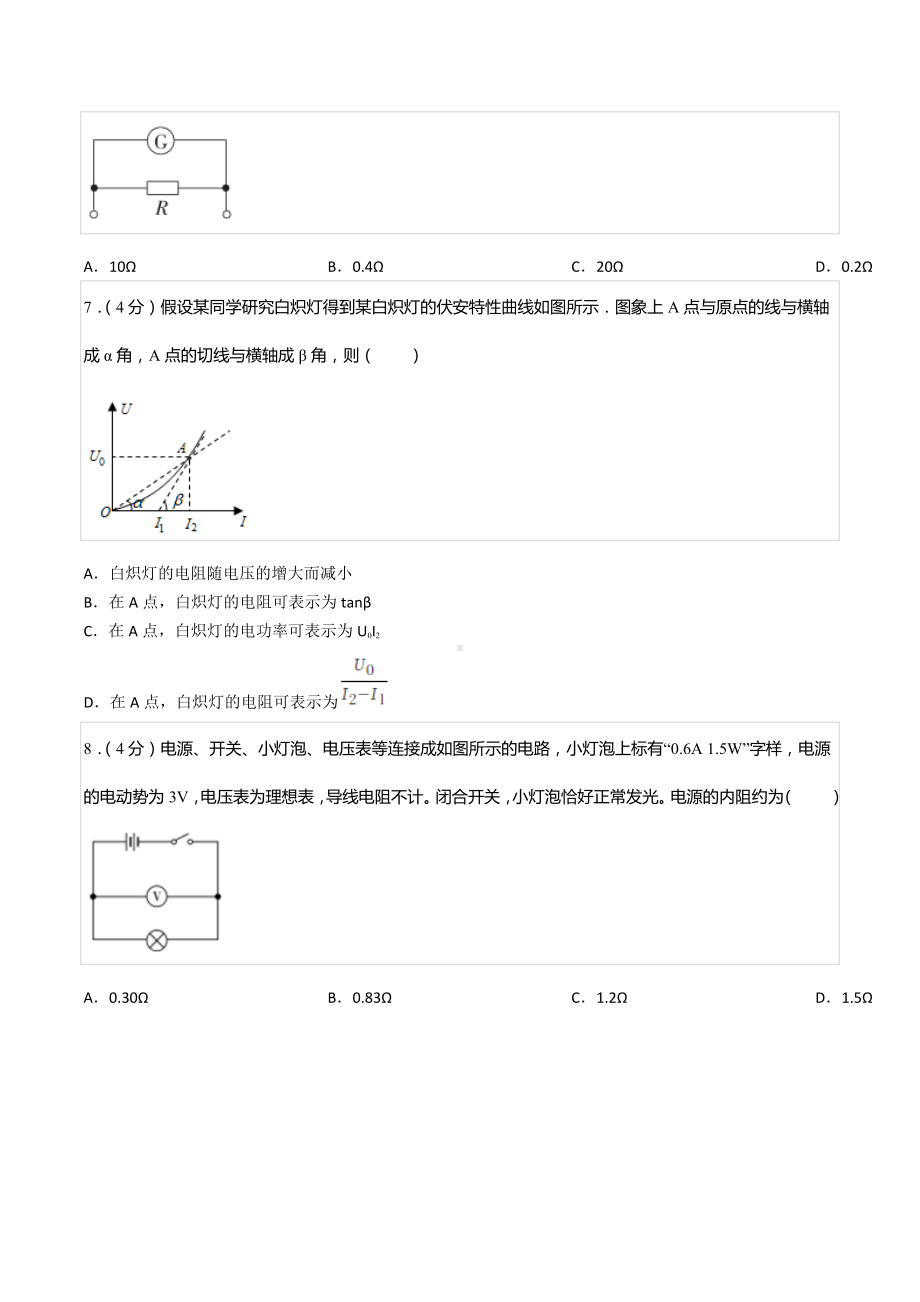 2021-2022学年山西省朔州市怀仁市大地 高二（上）第二次月考物理试卷.docx_第3页