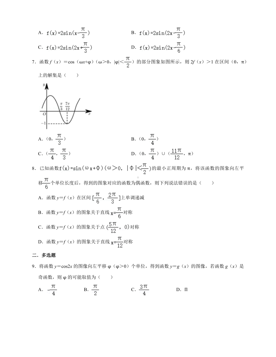 5.6.2函数y=Asin(wx+φ）的图像同步练习—-2022新人教A版（2019）《高中数学》必修第一册.docx_第2页