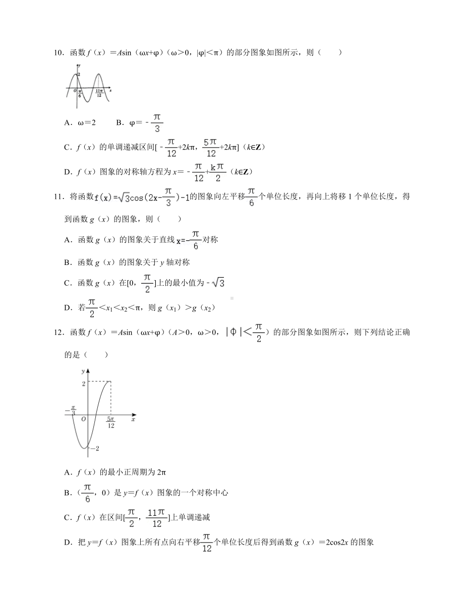 5.6.2函数y=Asin(wx+φ）的图像同步练习—-2022新人教A版（2019）《高中数学》必修第一册.docx_第3页