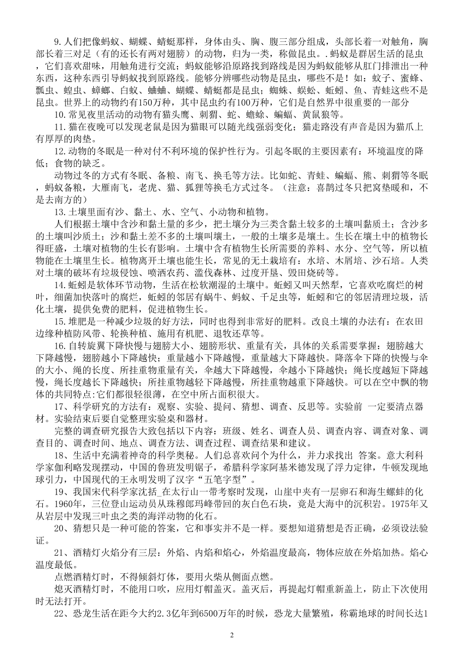 小学科学大象版小升初必考知识点（共132个）.doc_第2页