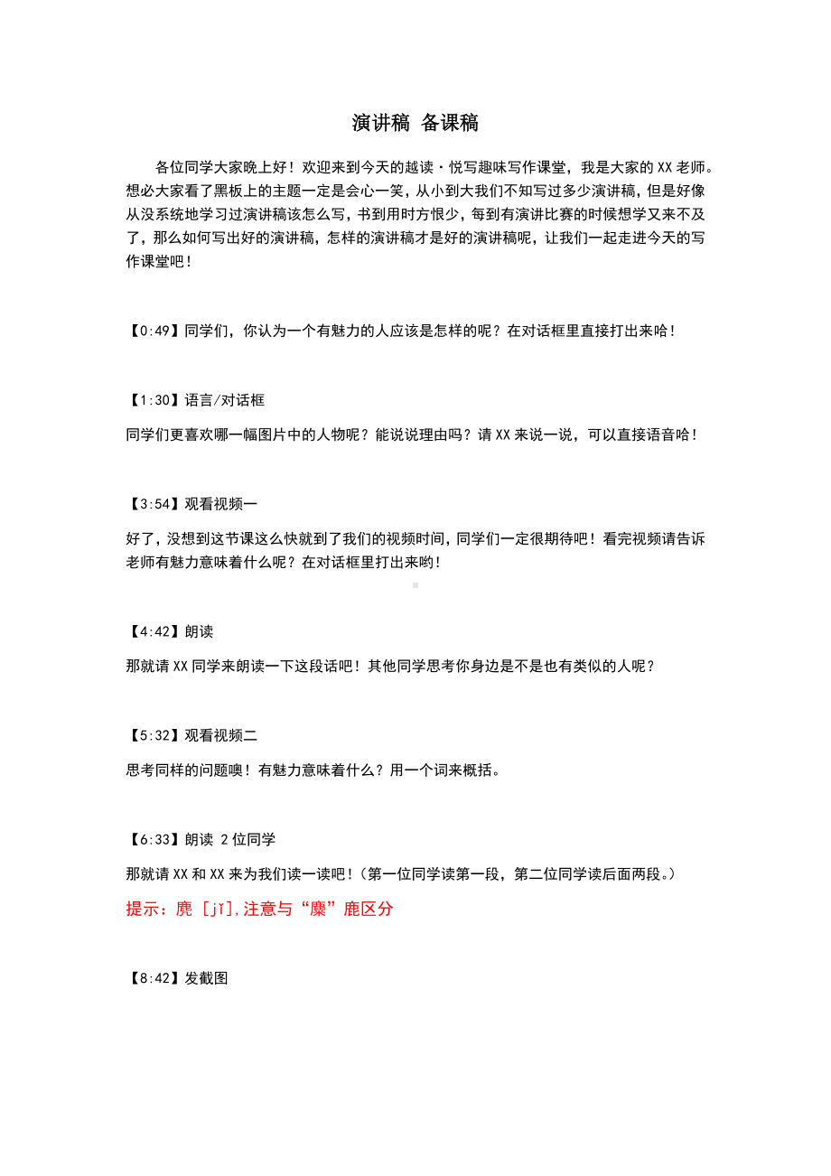 初中作文课备课演讲稿 备课稿.docx_第1页