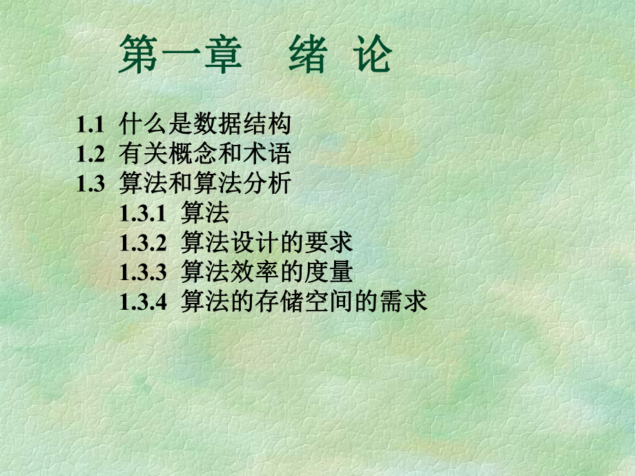 数据结构学习培训课件.ppt_第2页