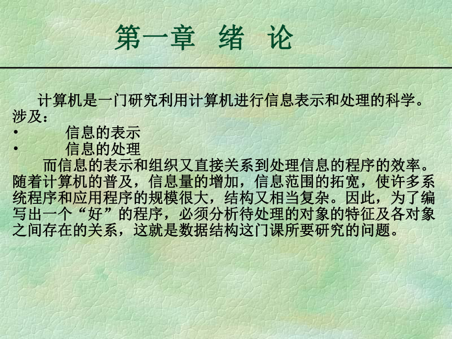 数据结构学习培训课件.ppt_第3页