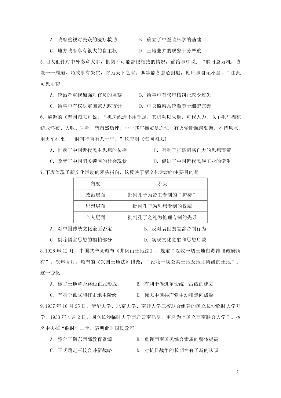 山东省潍坊市昌乐县2020届高考历史4月模拟考试试题.doc_第2页