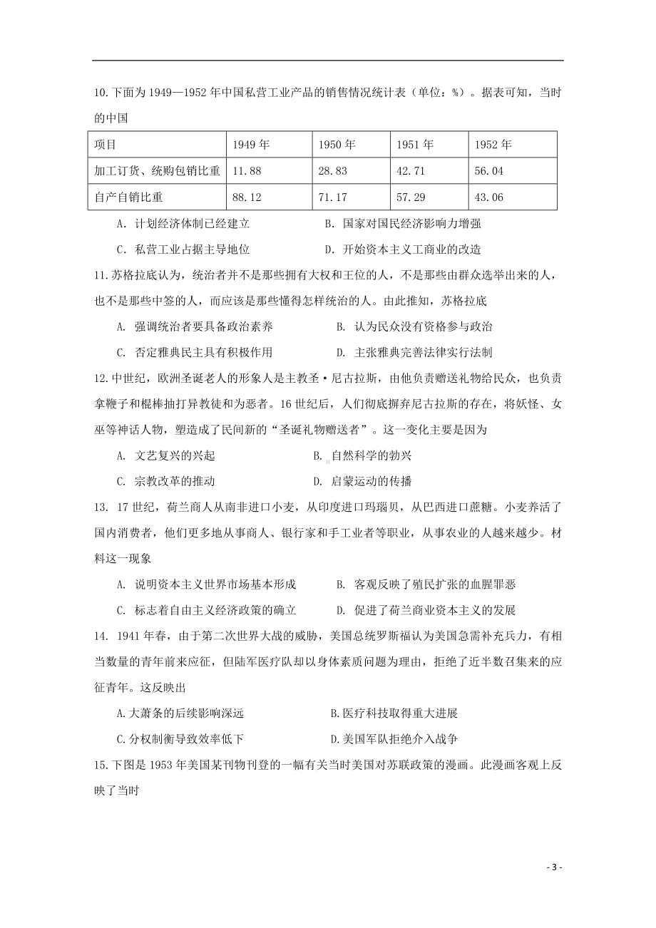 山东省潍坊市昌乐县2020届高考历史4月模拟考试试题.doc_第3页