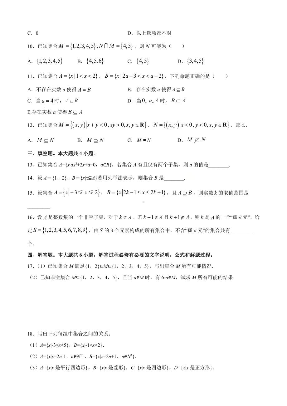 1.2 集合间的基本关系同步课时训练-2022新人教A版（2019）《高中数学》必修第一册.docx_第2页