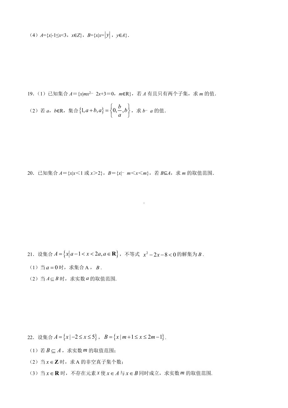 1.2 集合间的基本关系同步课时训练-2022新人教A版（2019）《高中数学》必修第一册.docx_第3页