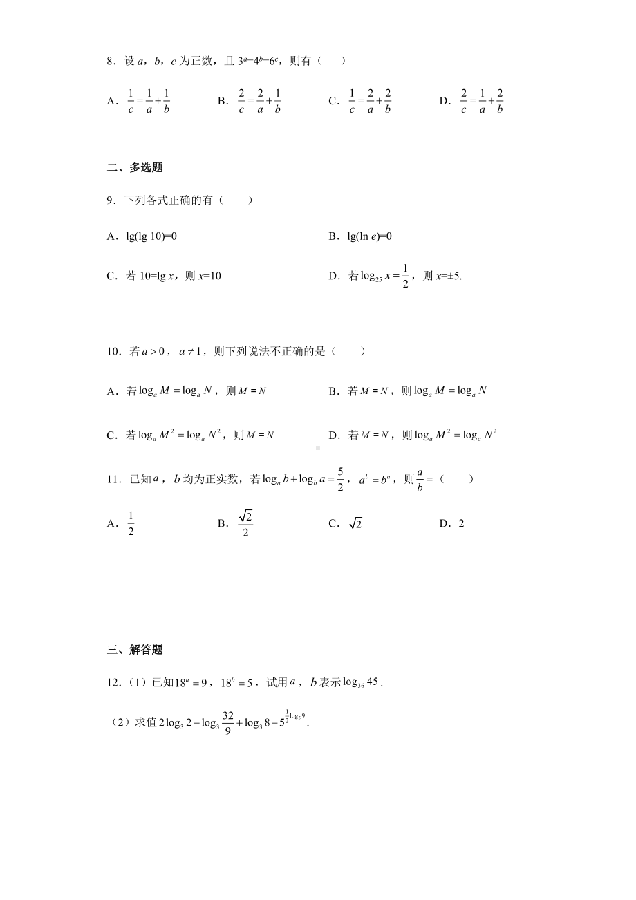 4.3.2对数的运算同步练习-2022新人教A版（2019）《高中数学》必修第一册.docx_第2页