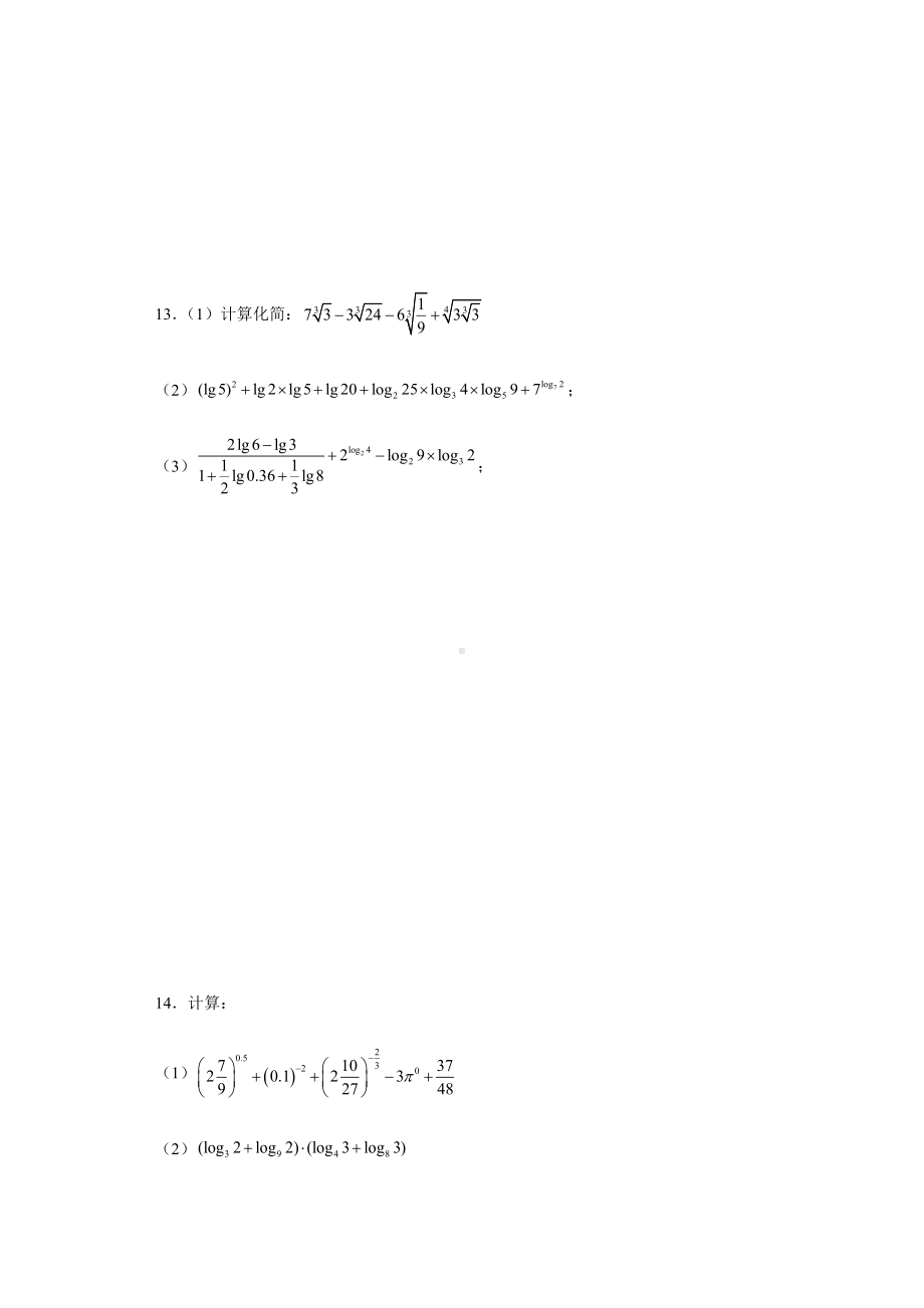 4.3.2对数的运算同步练习-2022新人教A版（2019）《高中数学》必修第一册.docx_第3页