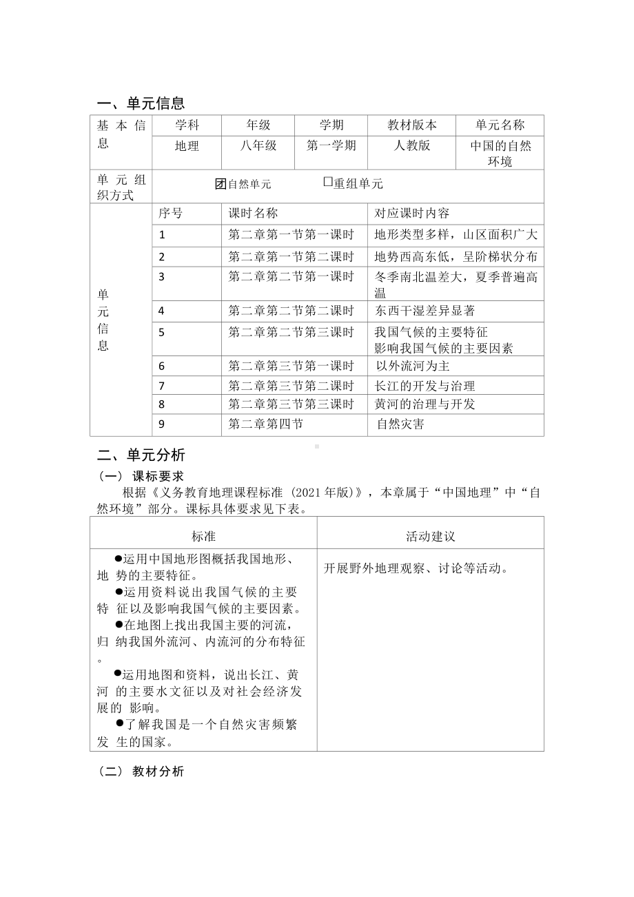 [信息技术2.0微能力]：中学八年级地理上（第二章）黄河的治理与开发-中小学作业设计大赛获奖优秀作品[模板]-《义务教育地理课程标准（2022年版）》.docx_第2页