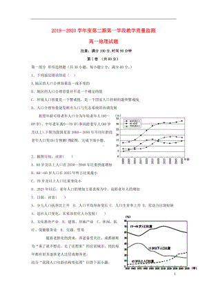 山东省微山县第二中学2019-2020学年高一地理下学期第一学段教学质量监测试题.doc