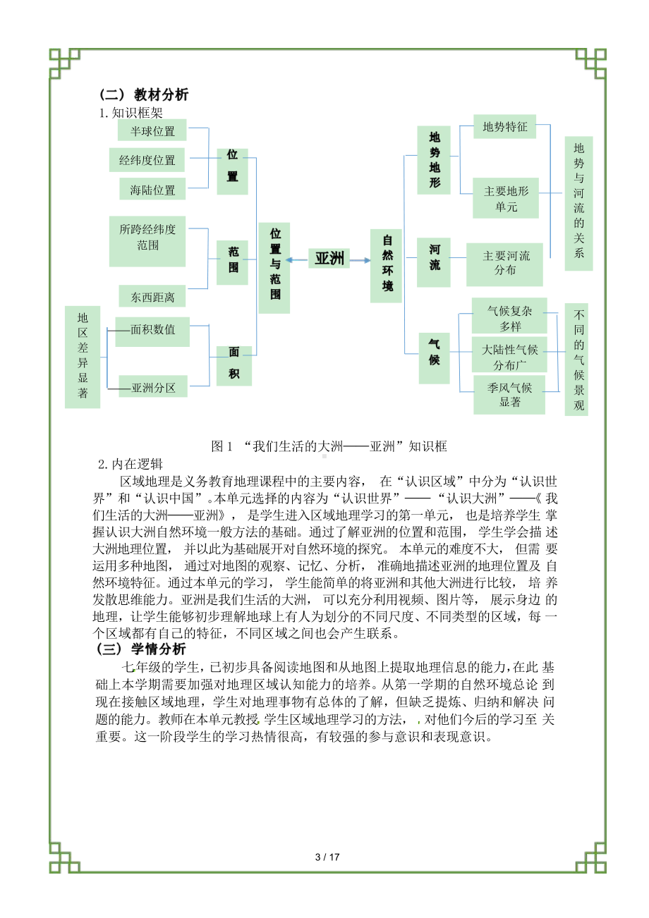 [信息技术2.0微能力]：中学七年级地理下（第六章）位置与范围-中小学作业设计大赛获奖优秀作品-《义务教育地理课程标准（2022年版）》.pdf_第3页