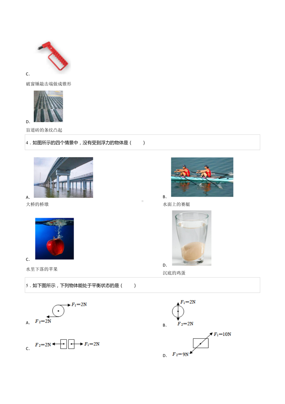 2021-2022学年福建省厦门市同安区八年级（下）期中物理试卷.docx_第2页