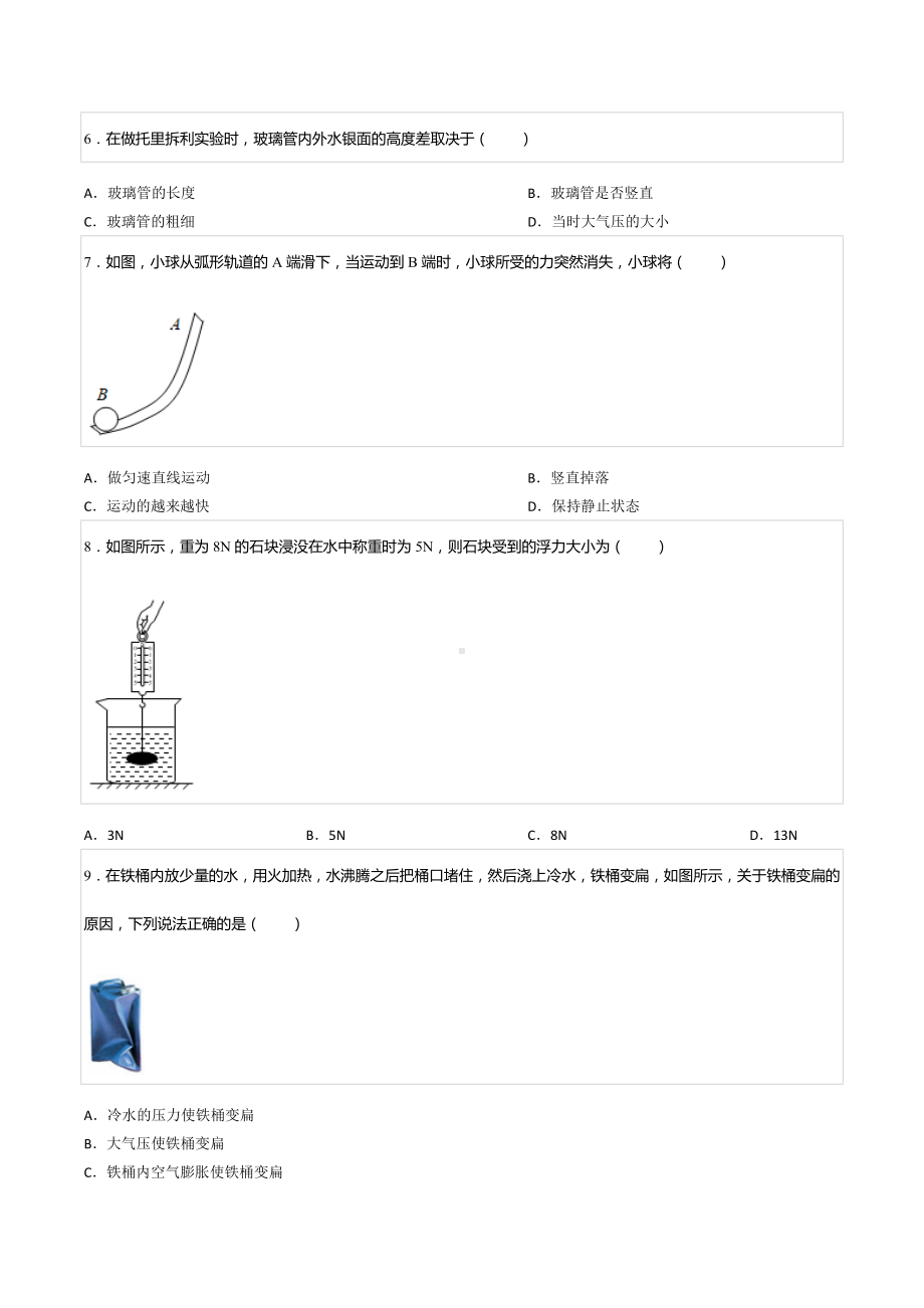 2021-2022学年福建省厦门市同安区八年级（下）期中物理试卷.docx_第3页