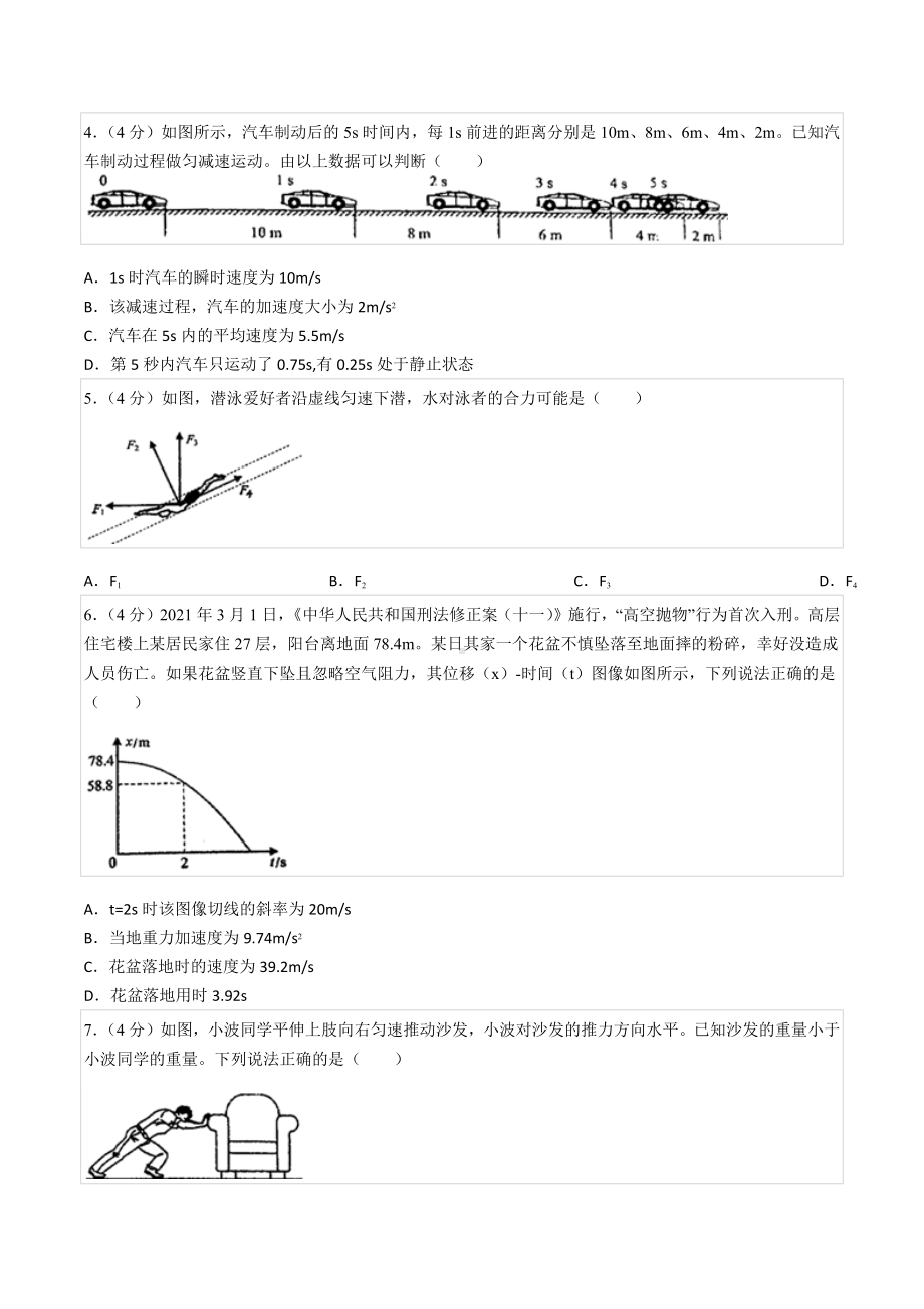 2021-2022学年河南省郑州市高一（上）期末物理试卷.docx_第2页