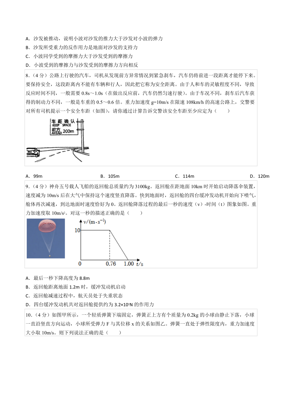 2021-2022学年河南省郑州市高一（上）期末物理试卷.docx_第3页